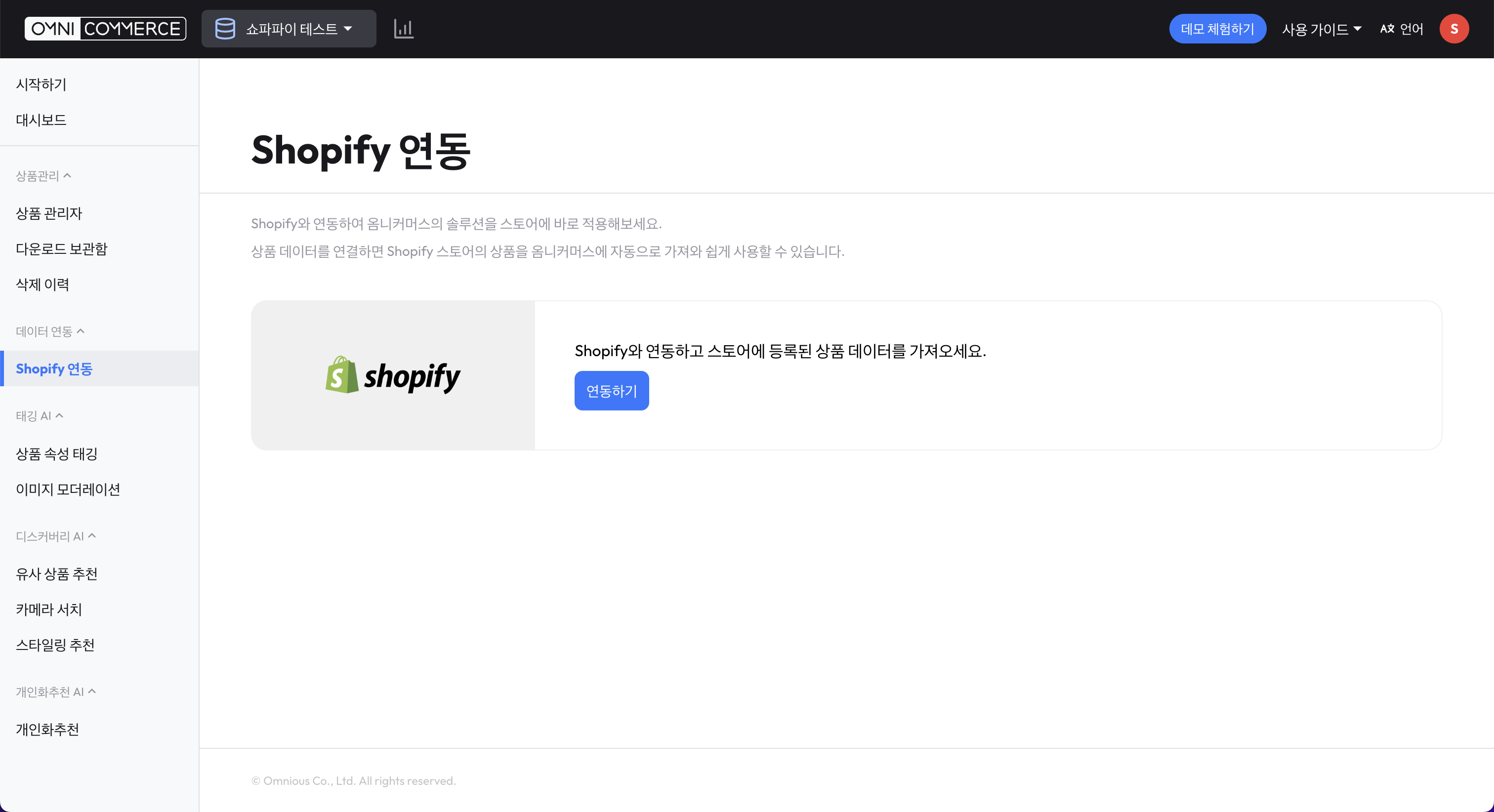 Shopify 연동